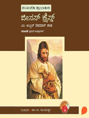 cover image of Jesus Christ